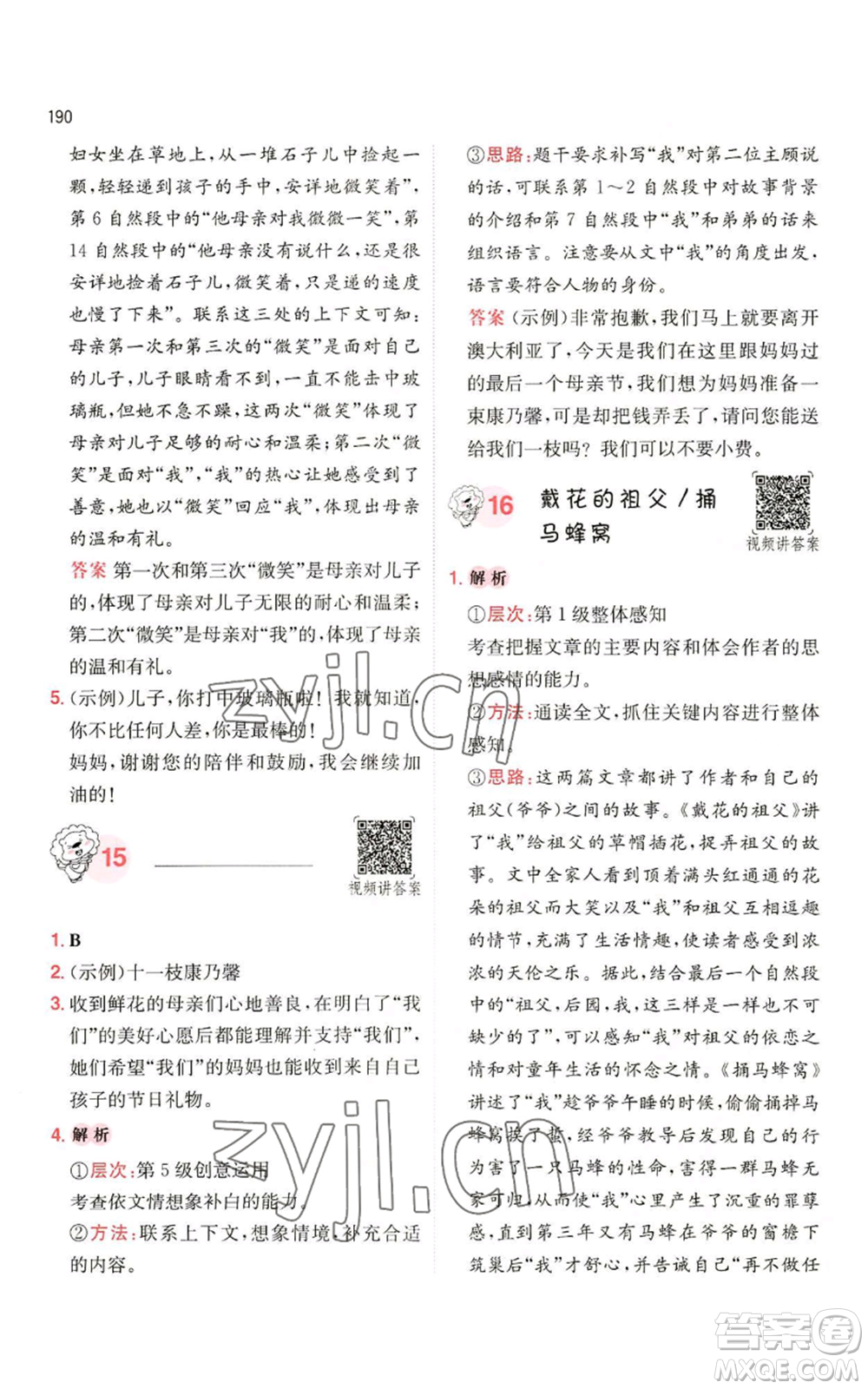 湖南教育出版社2022一本小學(xué)語(yǔ)文閱讀訓(xùn)練100篇五年級(jí)通用版參考答案