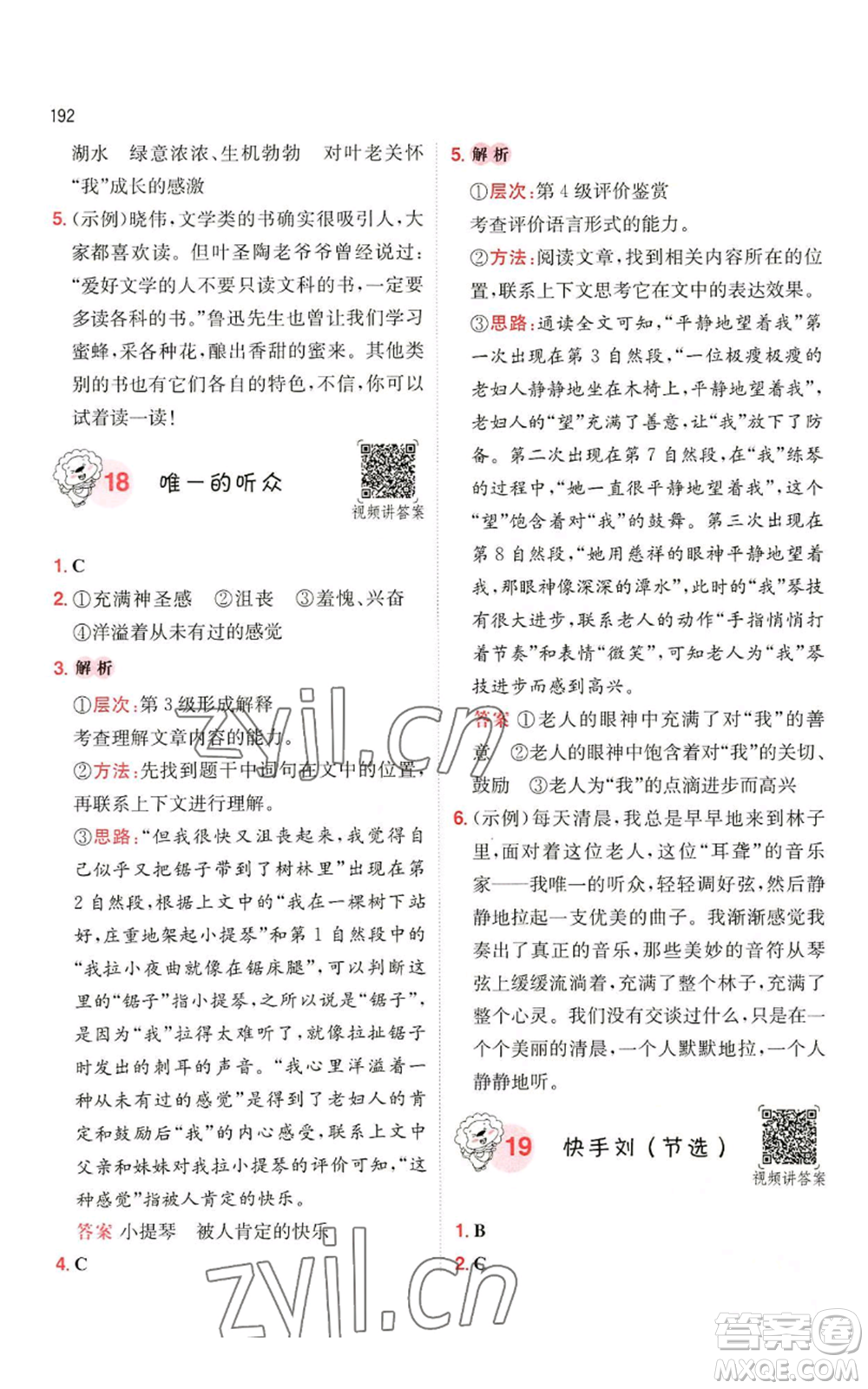 湖南教育出版社2022一本小學(xué)語(yǔ)文閱讀訓(xùn)練100篇五年級(jí)通用版參考答案