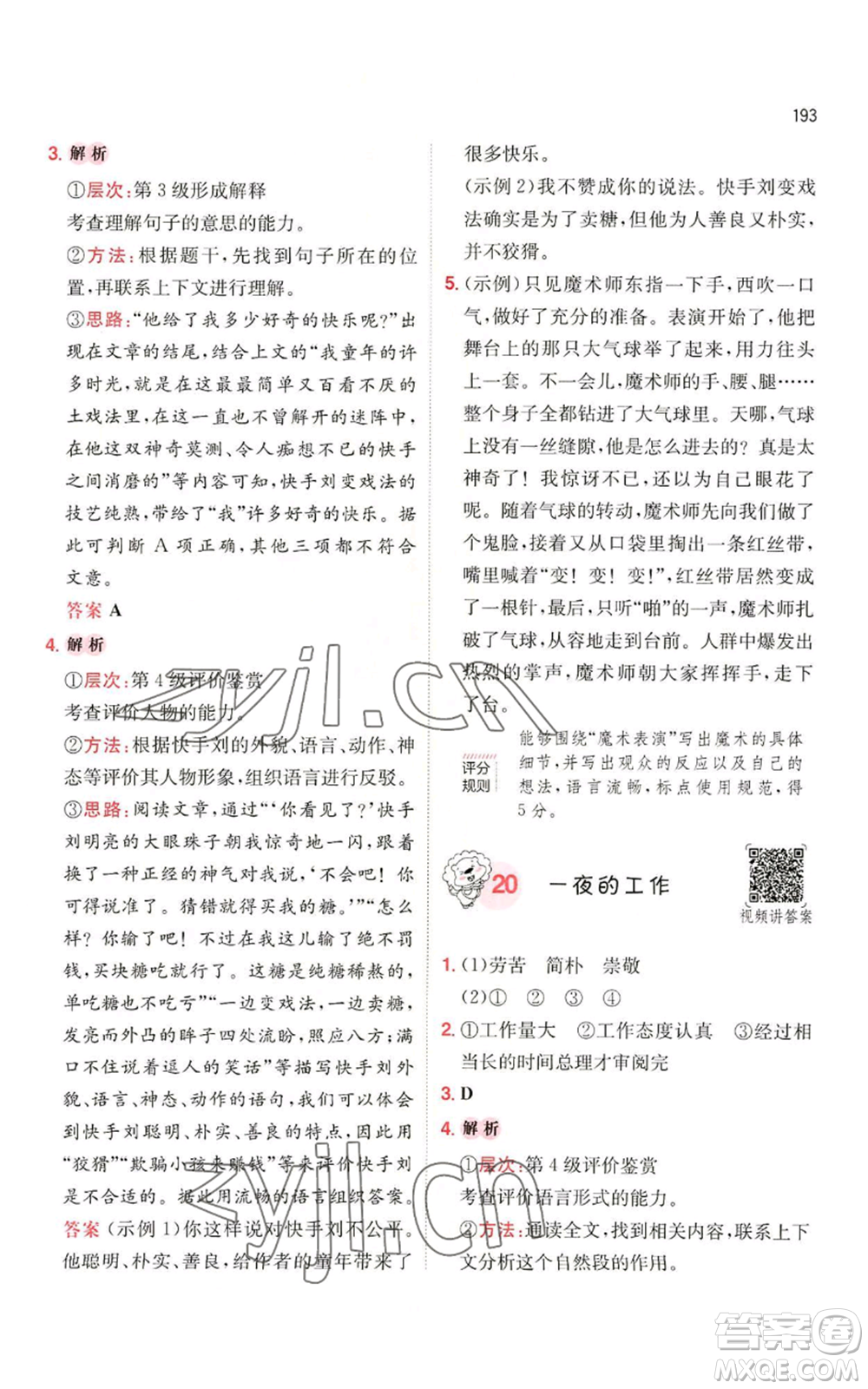 湖南教育出版社2022一本小學(xué)語(yǔ)文閱讀訓(xùn)練100篇五年級(jí)通用版參考答案