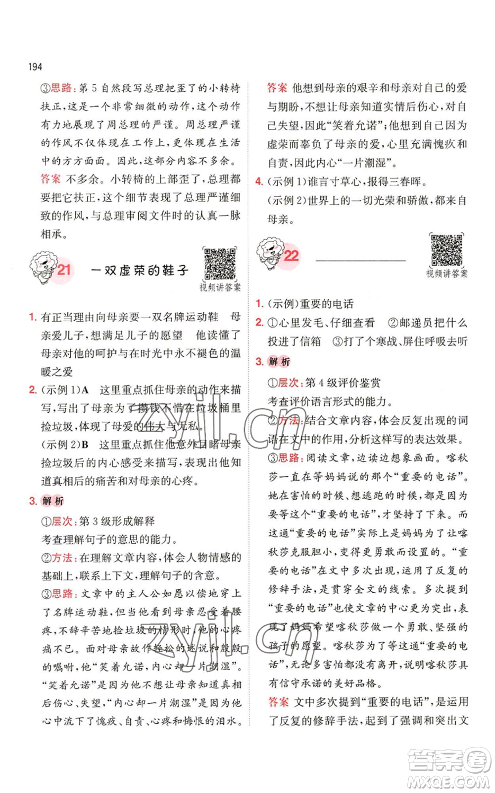 湖南教育出版社2022一本小學(xué)語(yǔ)文閱讀訓(xùn)練100篇五年級(jí)通用版參考答案