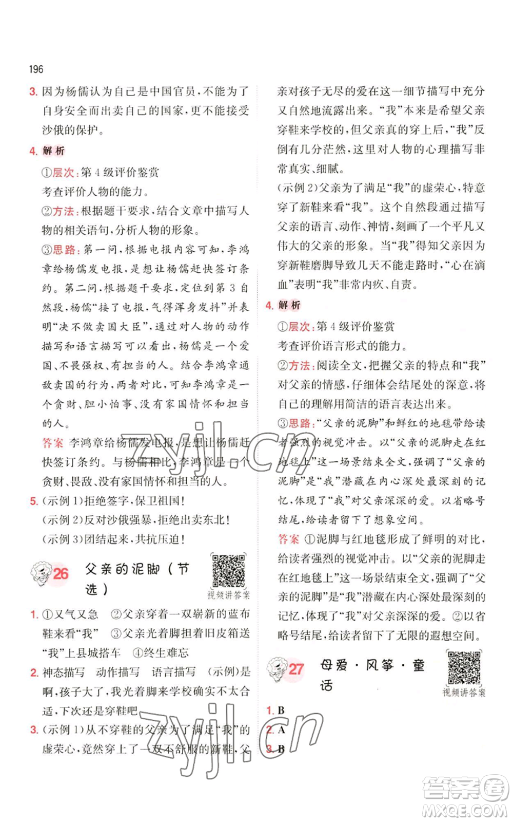 湖南教育出版社2022一本小學(xué)語(yǔ)文閱讀訓(xùn)練100篇五年級(jí)通用版參考答案