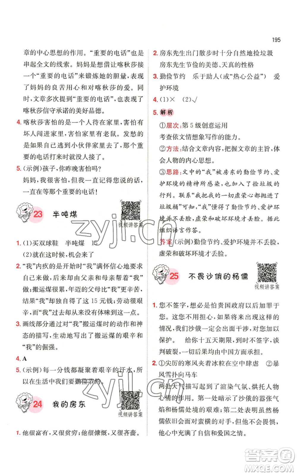 湖南教育出版社2022一本小學(xué)語(yǔ)文閱讀訓(xùn)練100篇五年級(jí)通用版參考答案