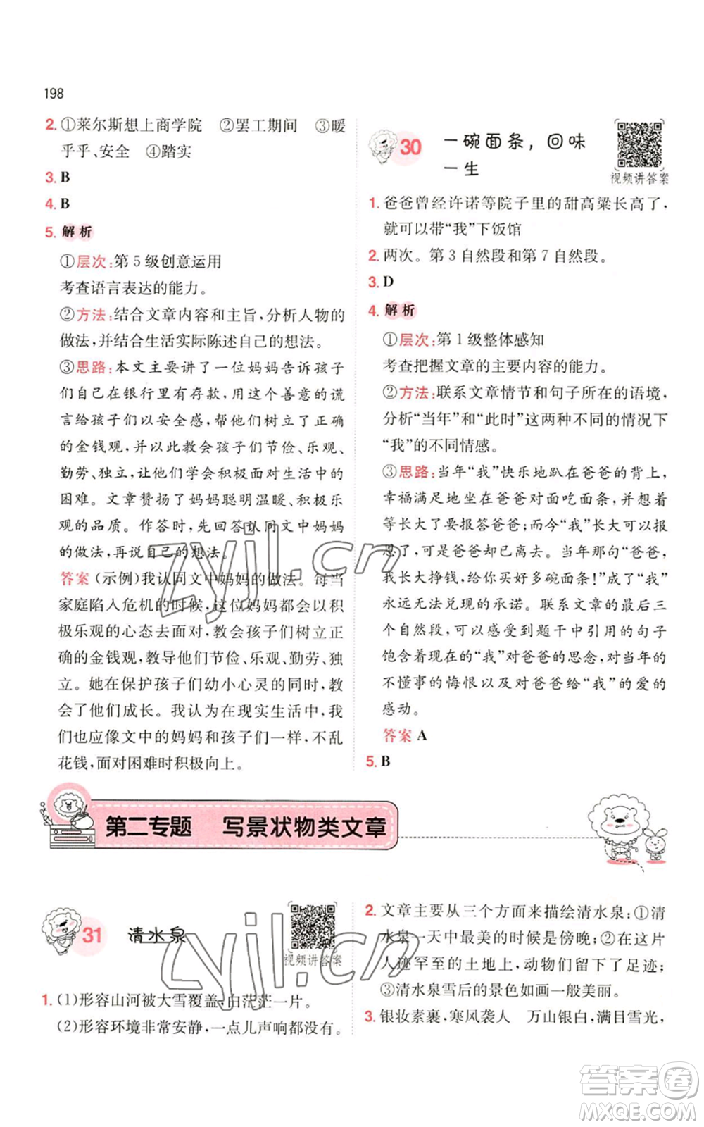 湖南教育出版社2022一本小學(xué)語(yǔ)文閱讀訓(xùn)練100篇五年級(jí)通用版參考答案