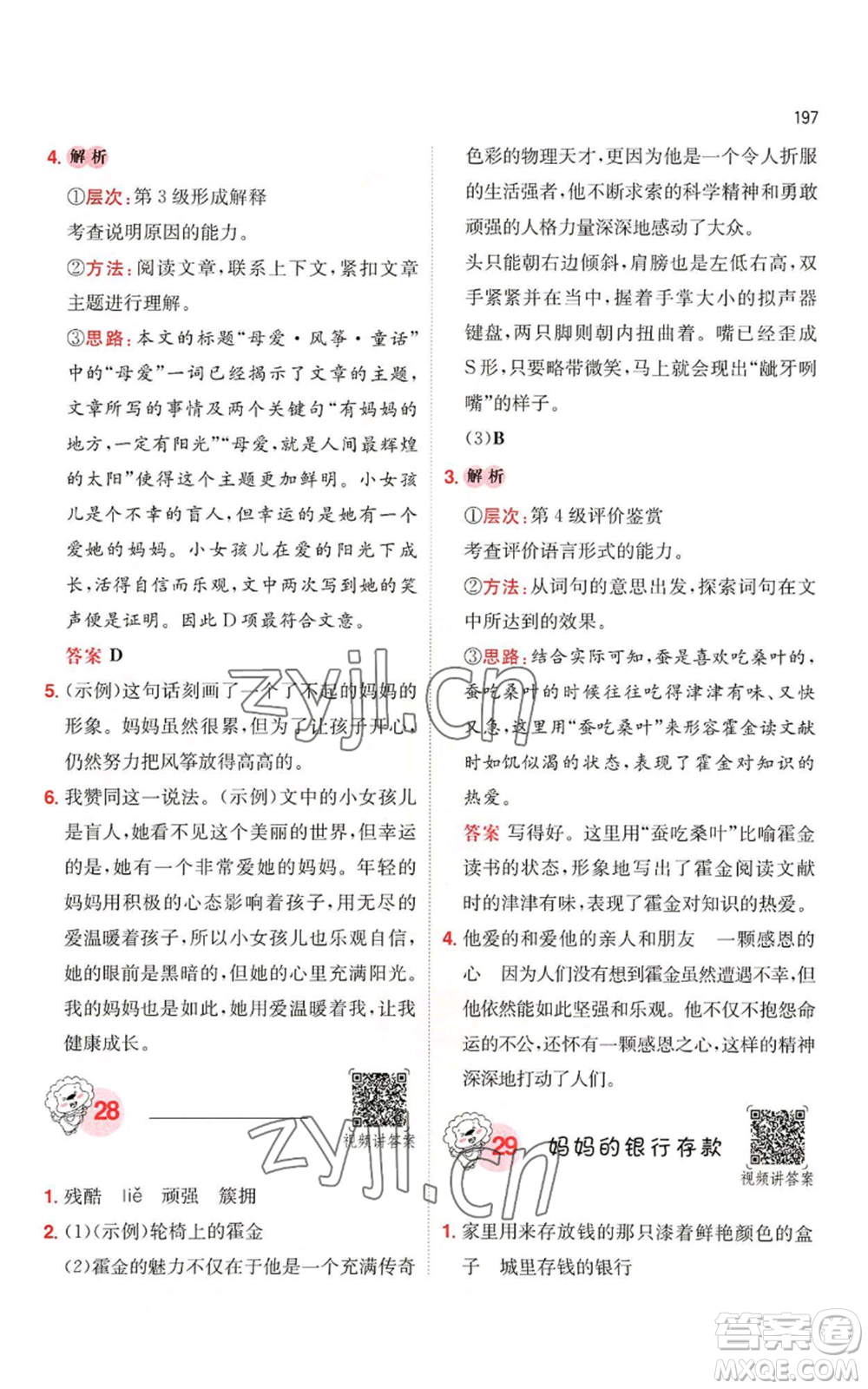 湖南教育出版社2022一本小學(xué)語(yǔ)文閱讀訓(xùn)練100篇五年級(jí)通用版參考答案