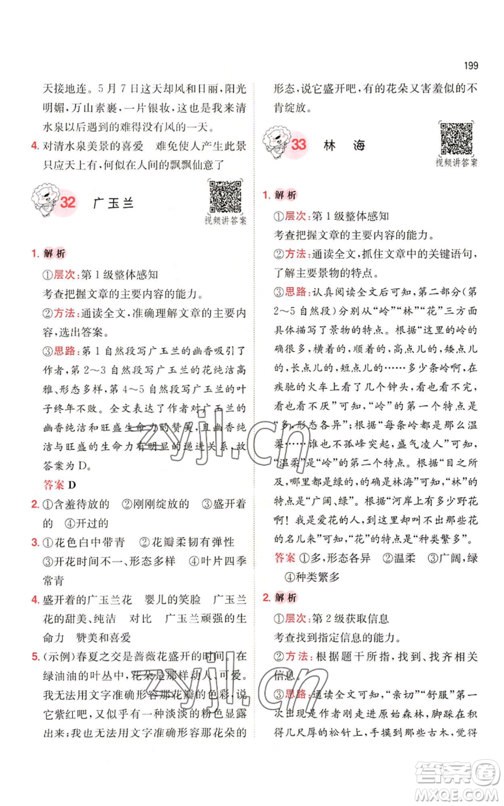 湖南教育出版社2022一本小學(xué)語(yǔ)文閱讀訓(xùn)練100篇五年級(jí)通用版參考答案