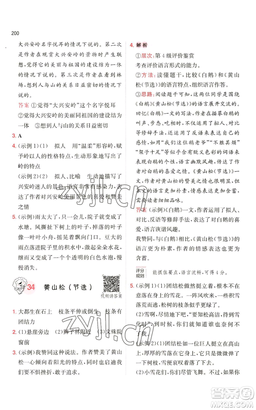湖南教育出版社2022一本小學(xué)語(yǔ)文閱讀訓(xùn)練100篇五年級(jí)通用版參考答案