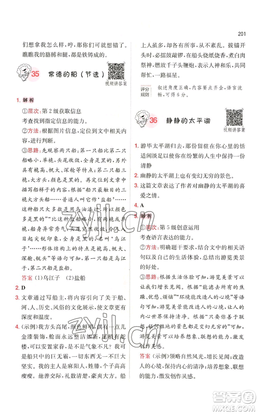 湖南教育出版社2022一本小學(xué)語(yǔ)文閱讀訓(xùn)練100篇五年級(jí)通用版參考答案