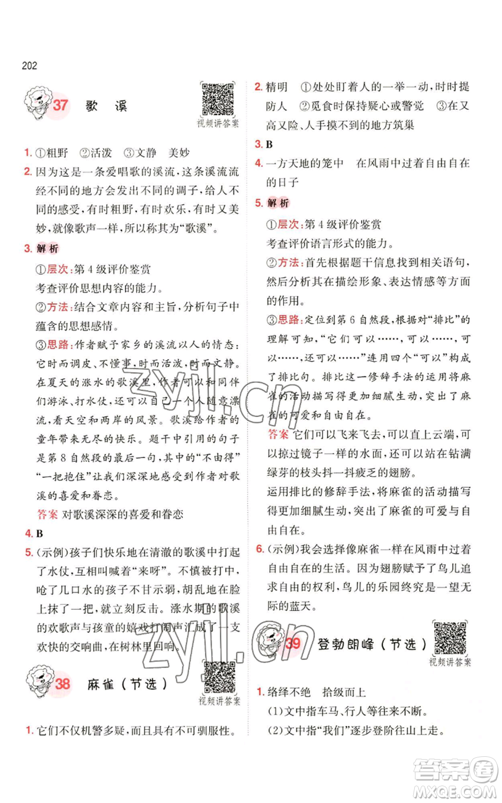 湖南教育出版社2022一本小學(xué)語(yǔ)文閱讀訓(xùn)練100篇五年級(jí)通用版參考答案