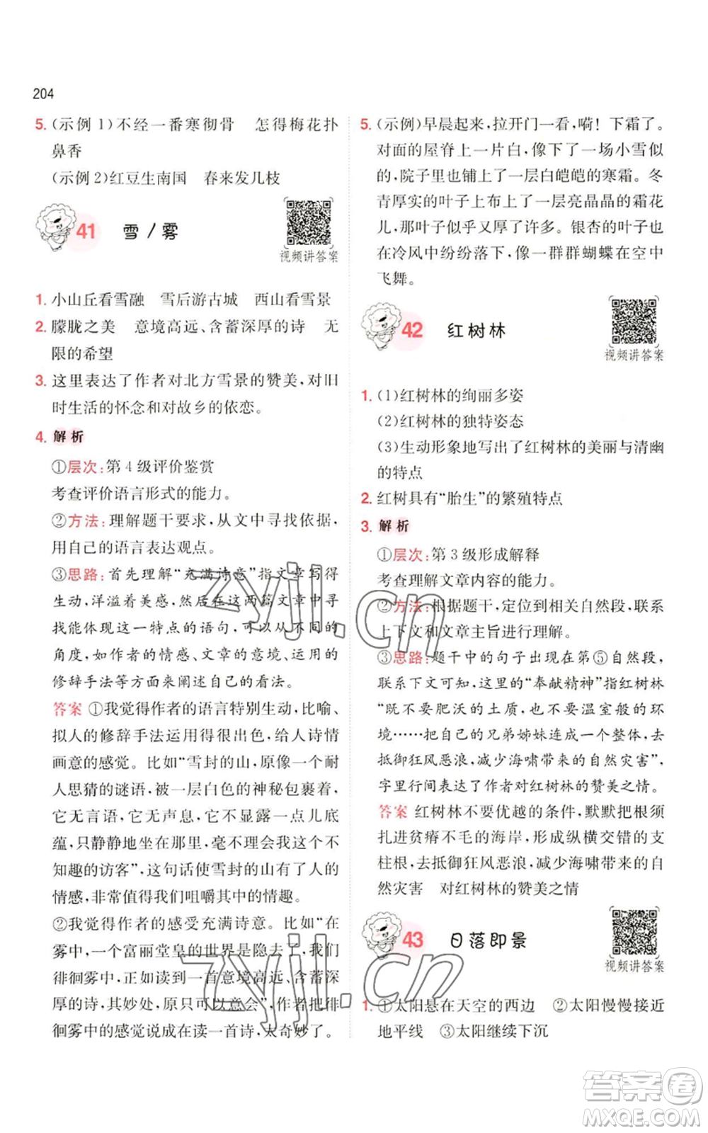 湖南教育出版社2022一本小學(xué)語(yǔ)文閱讀訓(xùn)練100篇五年級(jí)通用版參考答案