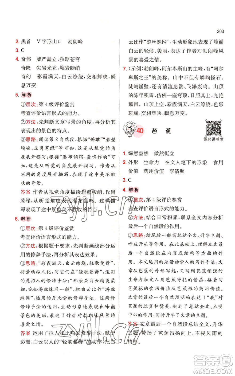 湖南教育出版社2022一本小學(xué)語(yǔ)文閱讀訓(xùn)練100篇五年級(jí)通用版參考答案