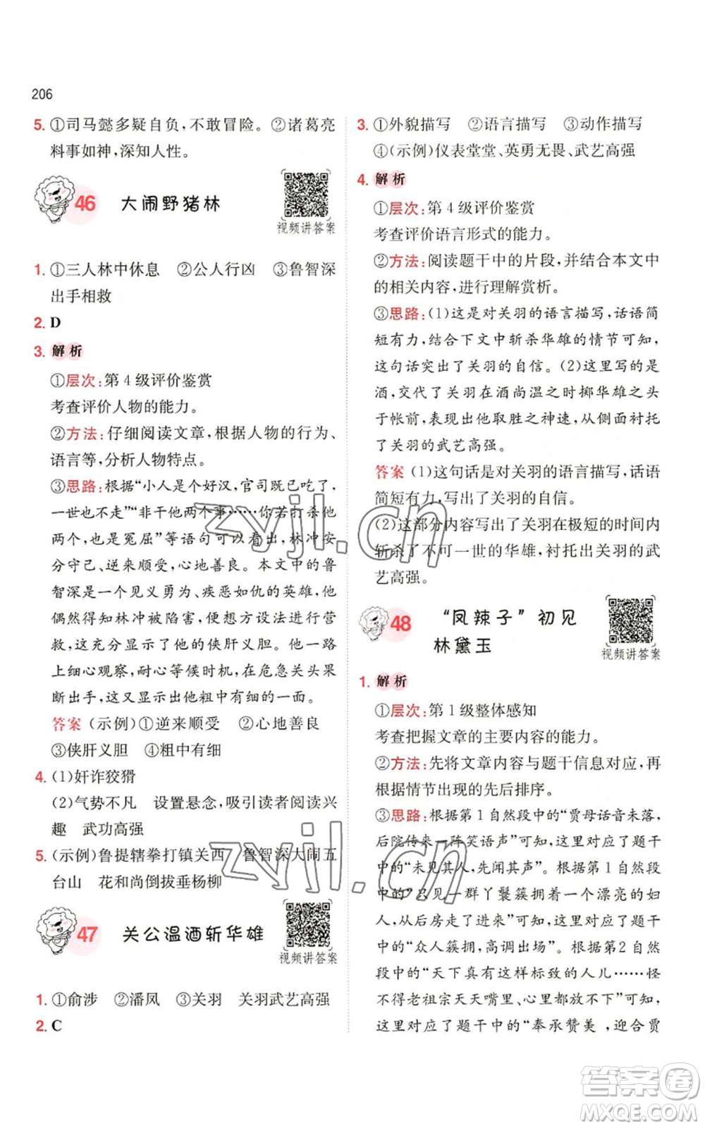 湖南教育出版社2022一本小學(xué)語(yǔ)文閱讀訓(xùn)練100篇五年級(jí)通用版參考答案