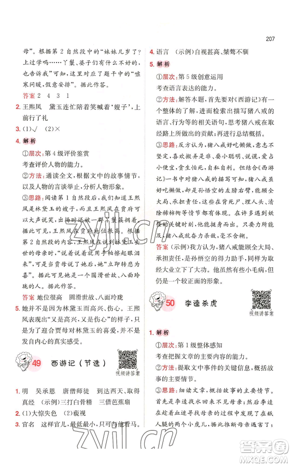 湖南教育出版社2022一本小學(xué)語(yǔ)文閱讀訓(xùn)練100篇五年級(jí)通用版參考答案