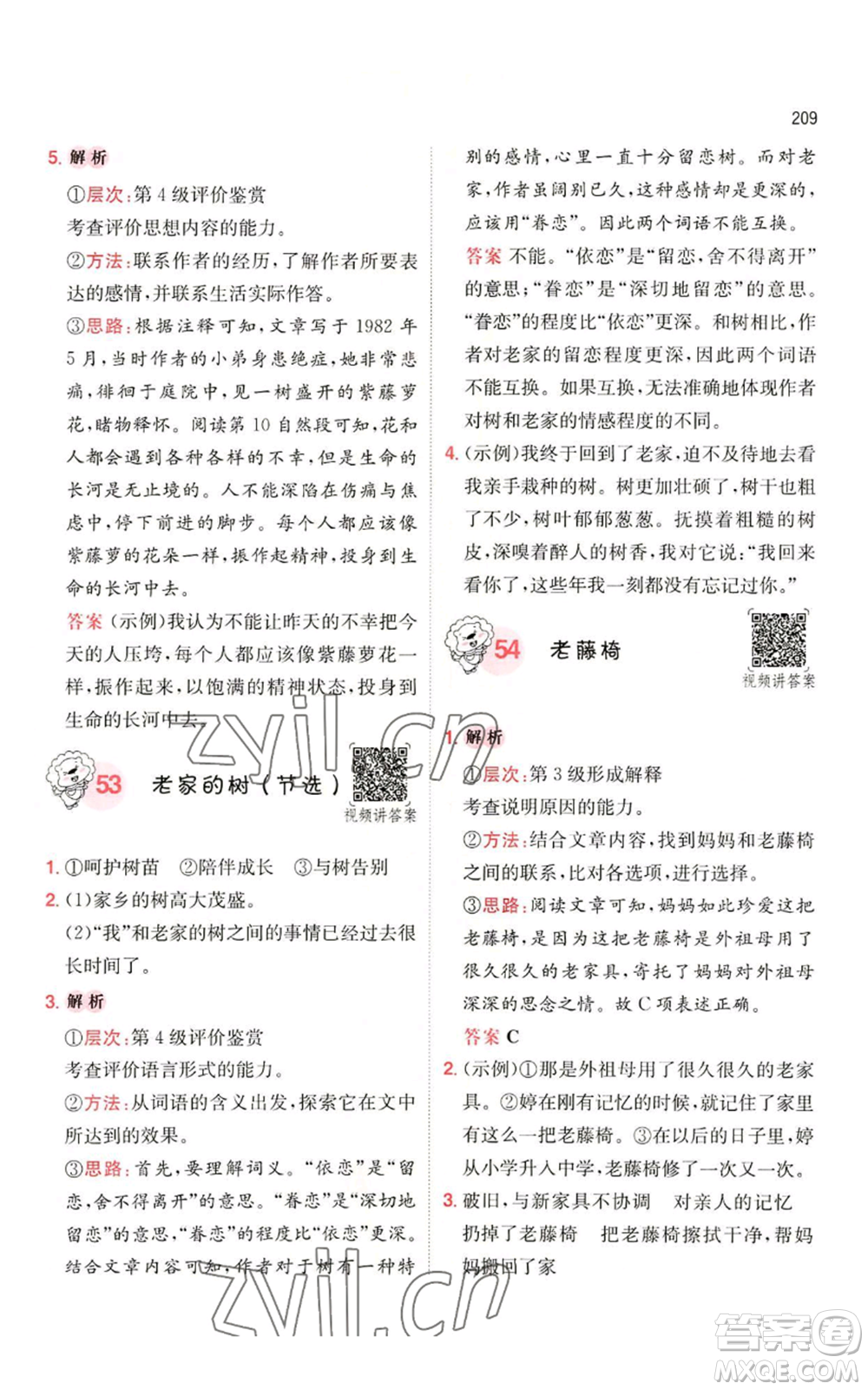 湖南教育出版社2022一本小學(xué)語(yǔ)文閱讀訓(xùn)練100篇五年級(jí)通用版參考答案