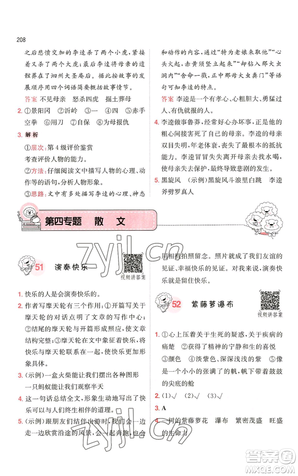 湖南教育出版社2022一本小學(xué)語(yǔ)文閱讀訓(xùn)練100篇五年級(jí)通用版參考答案
