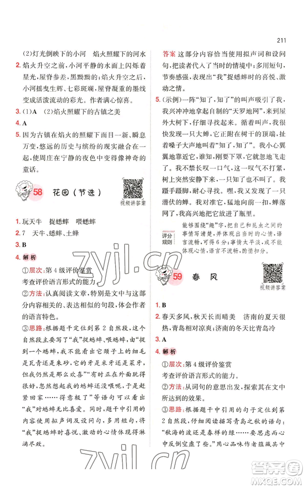 湖南教育出版社2022一本小學(xué)語(yǔ)文閱讀訓(xùn)練100篇五年級(jí)通用版參考答案