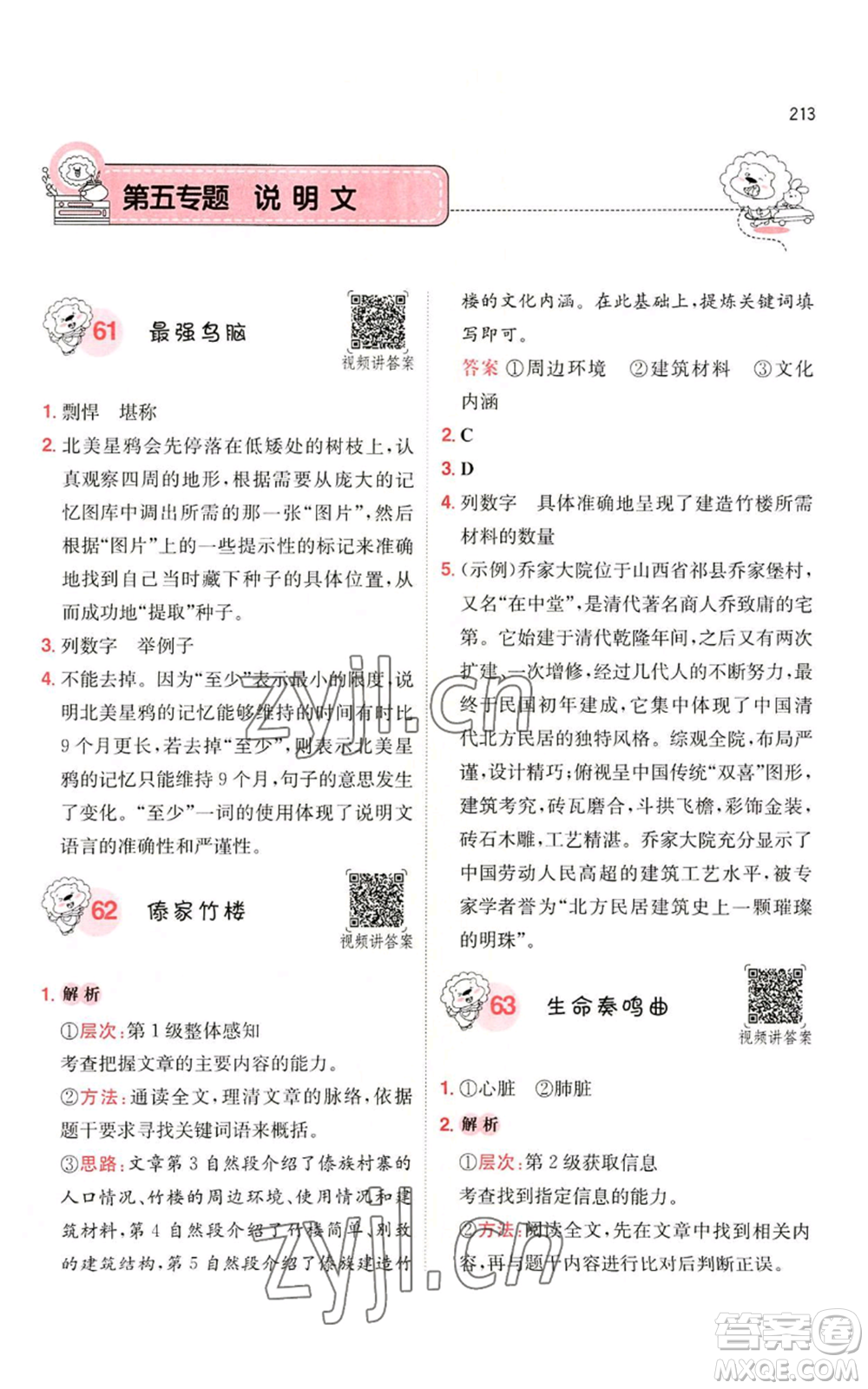 湖南教育出版社2022一本小學(xué)語(yǔ)文閱讀訓(xùn)練100篇五年級(jí)通用版參考答案