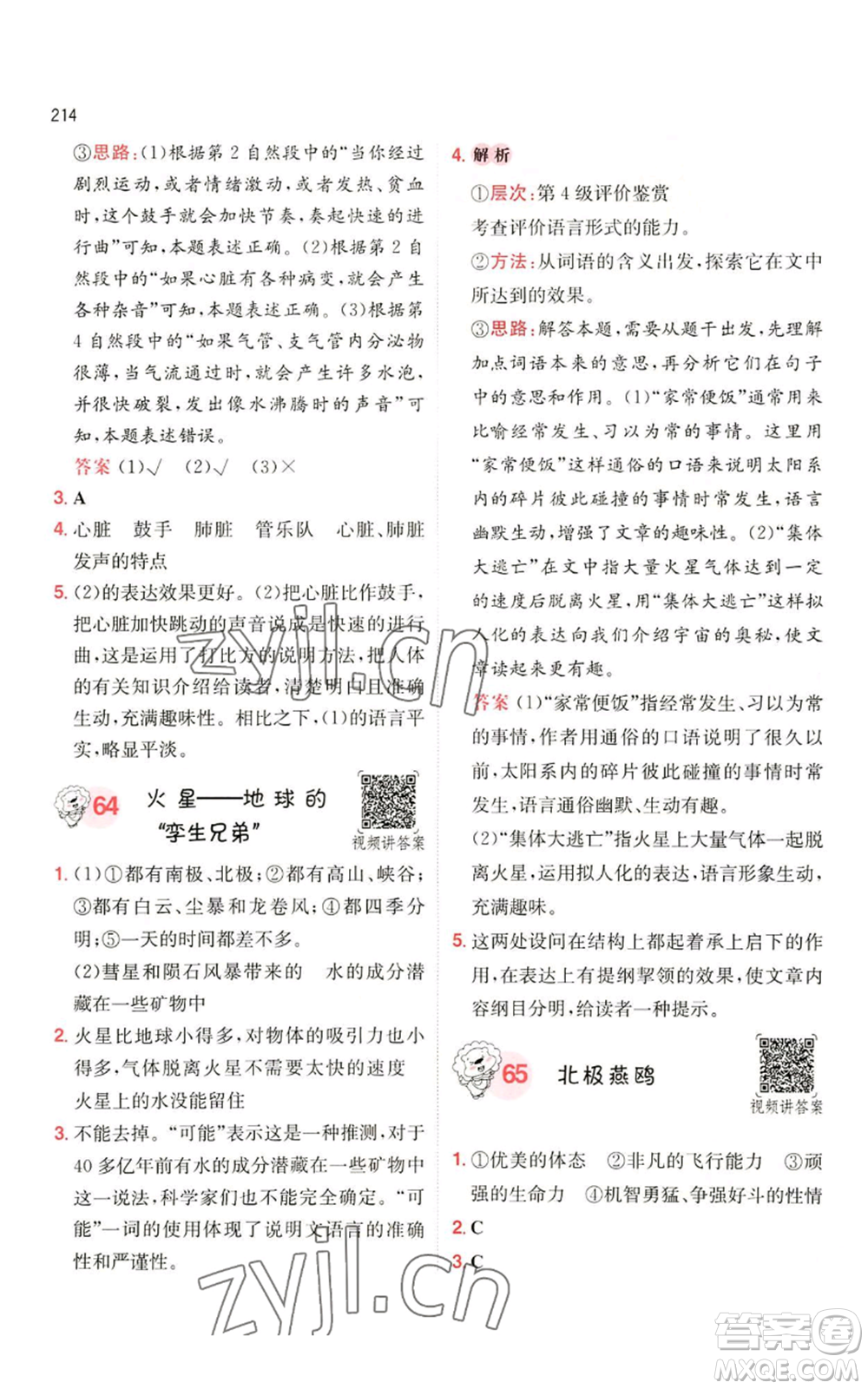 湖南教育出版社2022一本小學(xué)語(yǔ)文閱讀訓(xùn)練100篇五年級(jí)通用版參考答案
