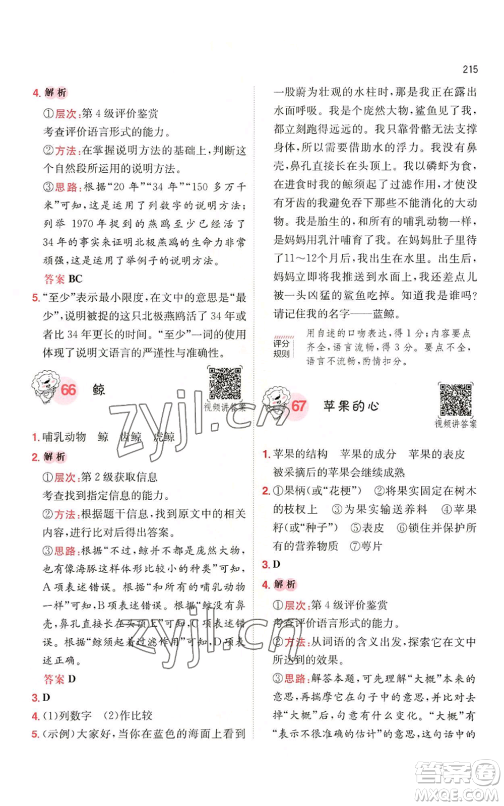 湖南教育出版社2022一本小學(xué)語(yǔ)文閱讀訓(xùn)練100篇五年級(jí)通用版參考答案