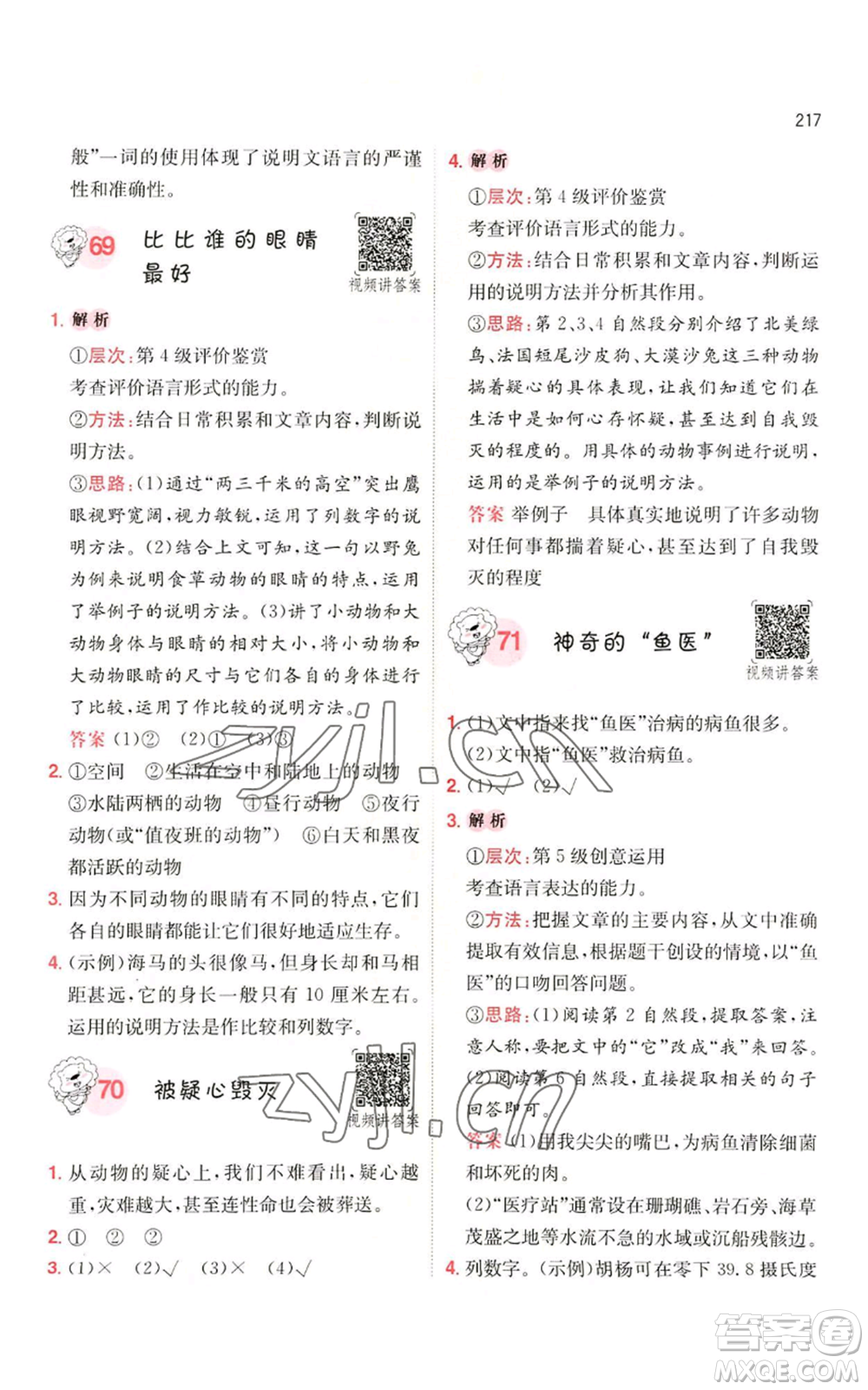 湖南教育出版社2022一本小學(xué)語(yǔ)文閱讀訓(xùn)練100篇五年級(jí)通用版參考答案
