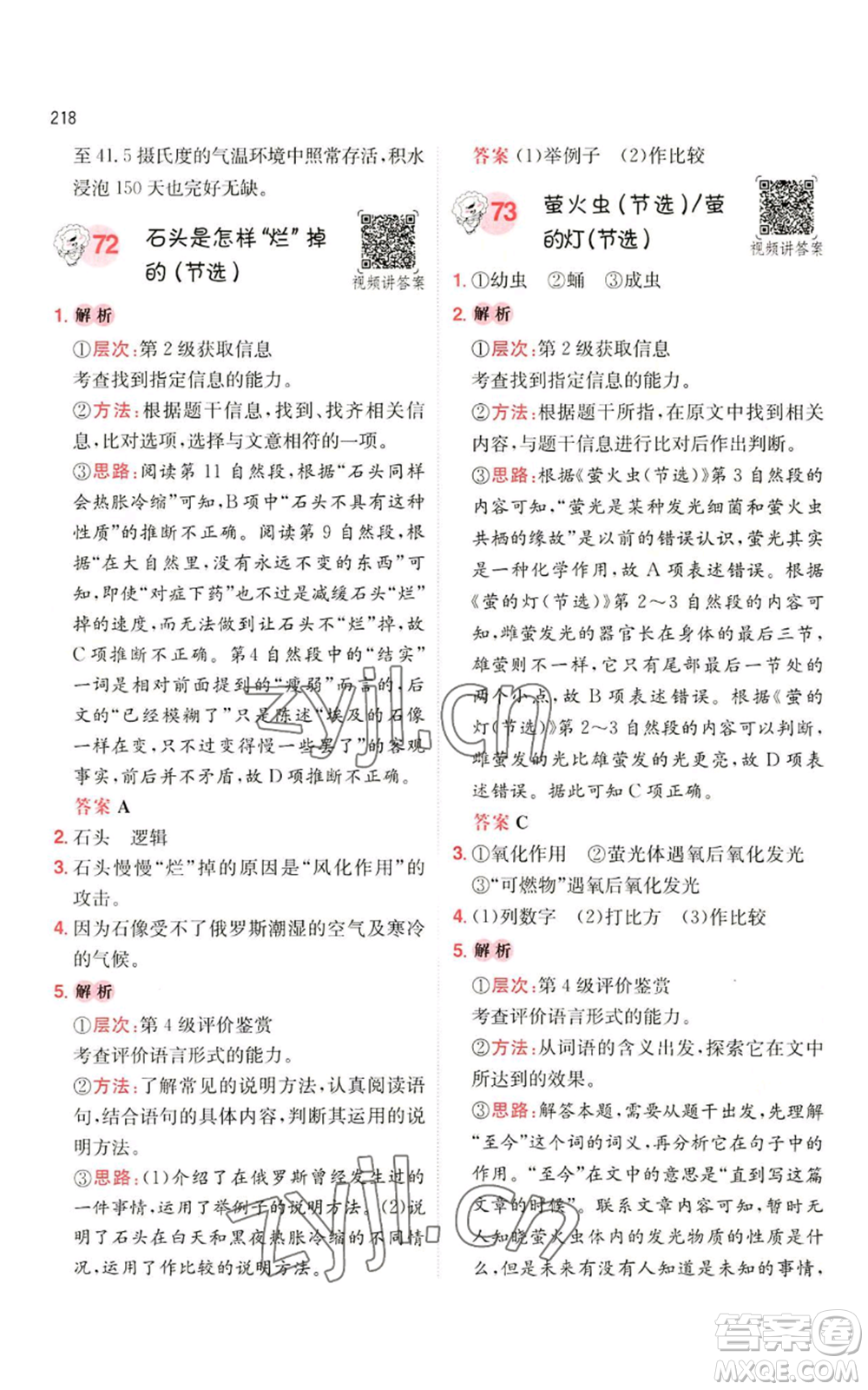 湖南教育出版社2022一本小學(xué)語(yǔ)文閱讀訓(xùn)練100篇五年級(jí)通用版參考答案