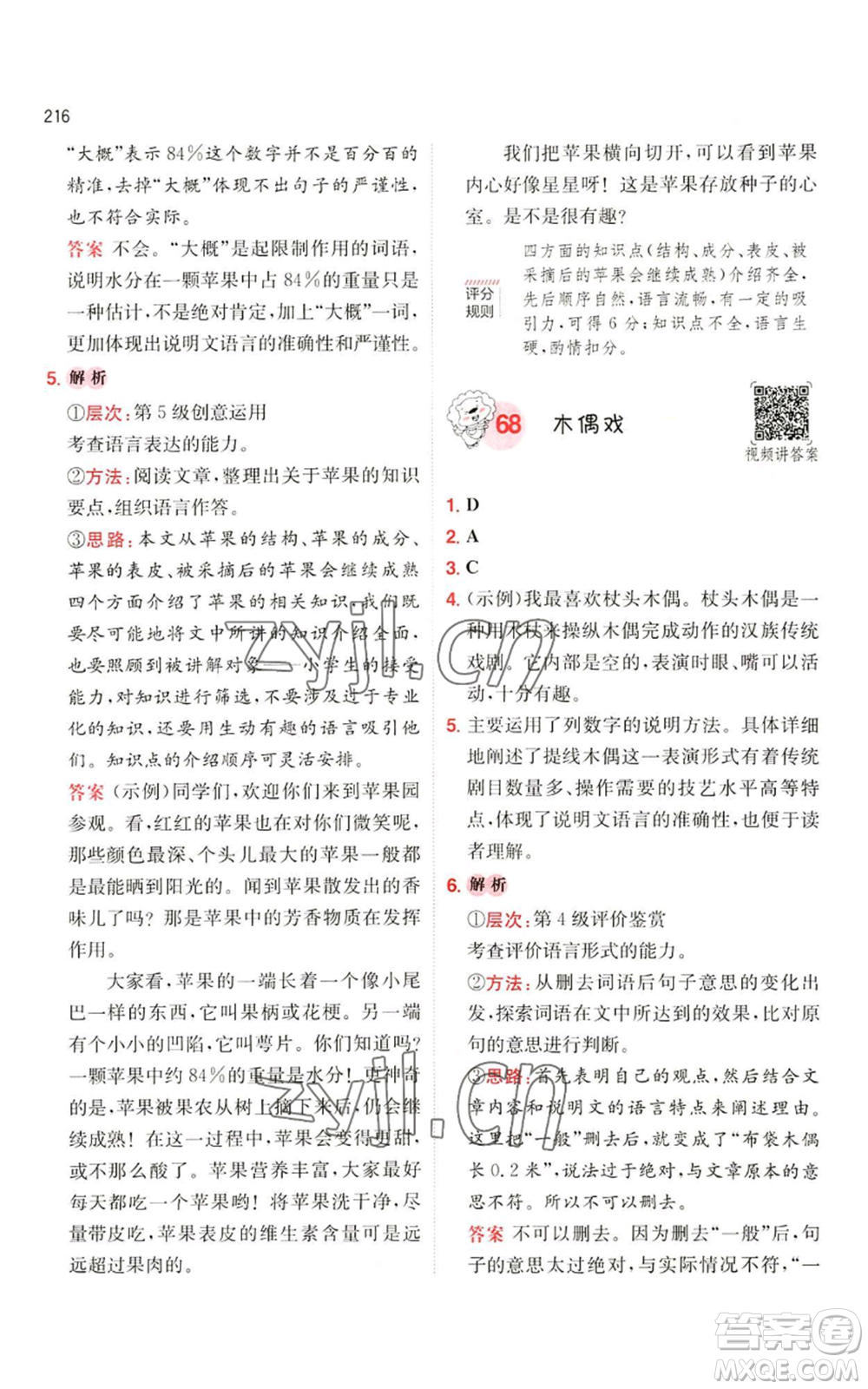 湖南教育出版社2022一本小學(xué)語(yǔ)文閱讀訓(xùn)練100篇五年級(jí)通用版參考答案