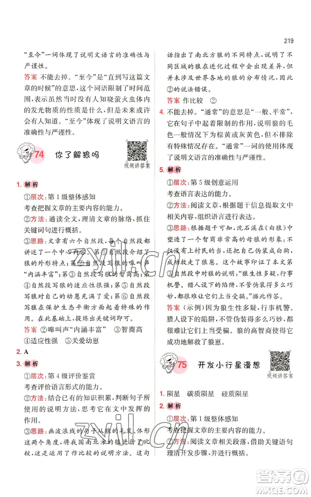 湖南教育出版社2022一本小學(xué)語(yǔ)文閱讀訓(xùn)練100篇五年級(jí)通用版參考答案