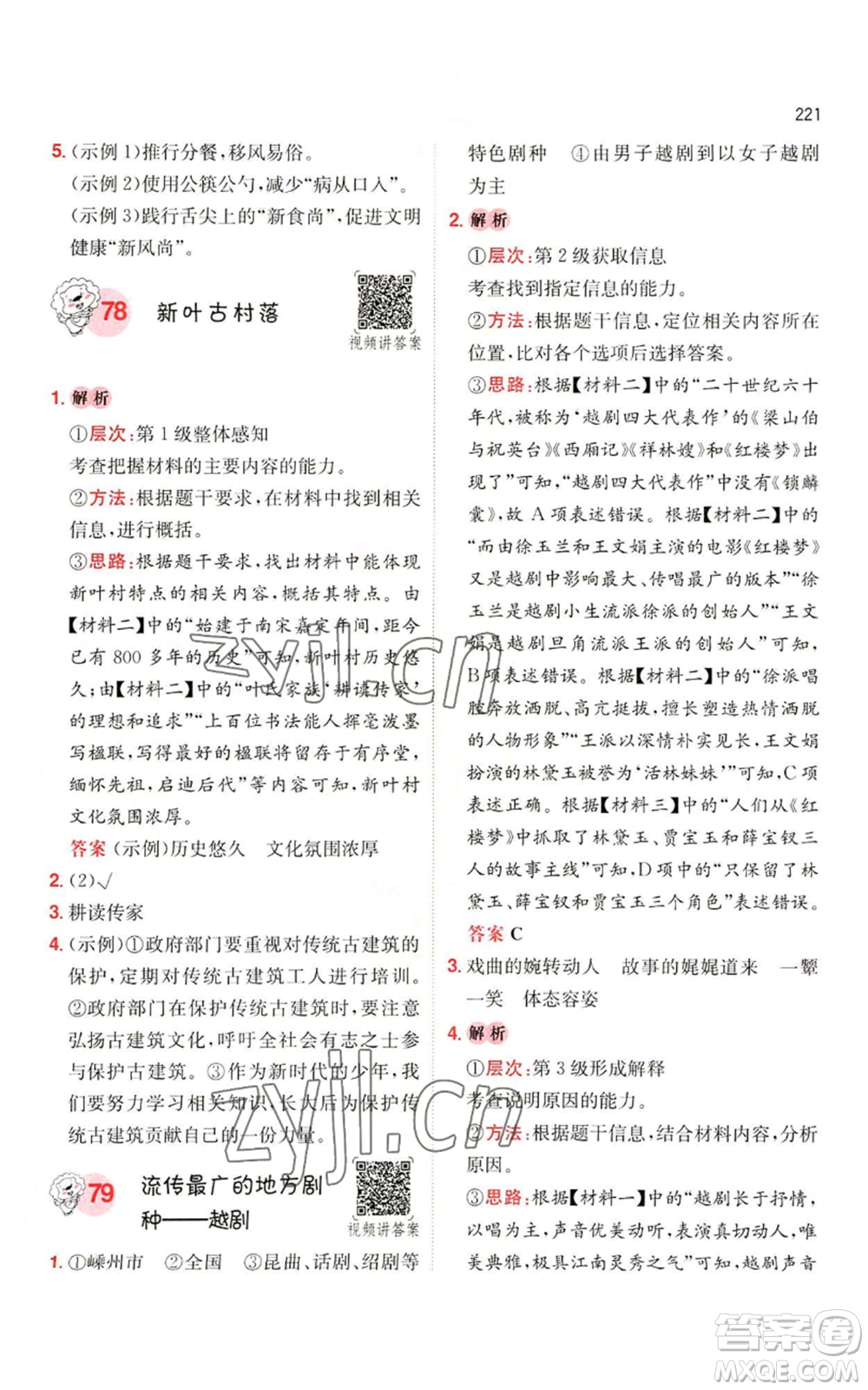 湖南教育出版社2022一本小學(xué)語(yǔ)文閱讀訓(xùn)練100篇五年級(jí)通用版參考答案