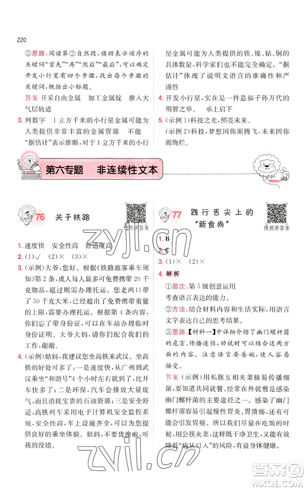 湖南教育出版社2022一本小學(xué)語(yǔ)文閱讀訓(xùn)練100篇五年級(jí)通用版參考答案