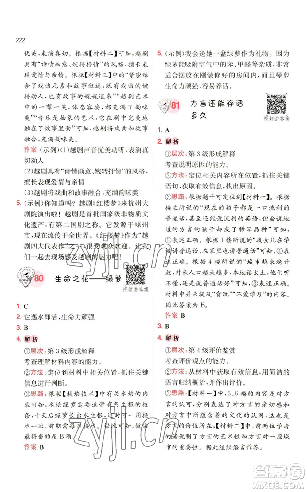 湖南教育出版社2022一本小學(xué)語(yǔ)文閱讀訓(xùn)練100篇五年級(jí)通用版參考答案