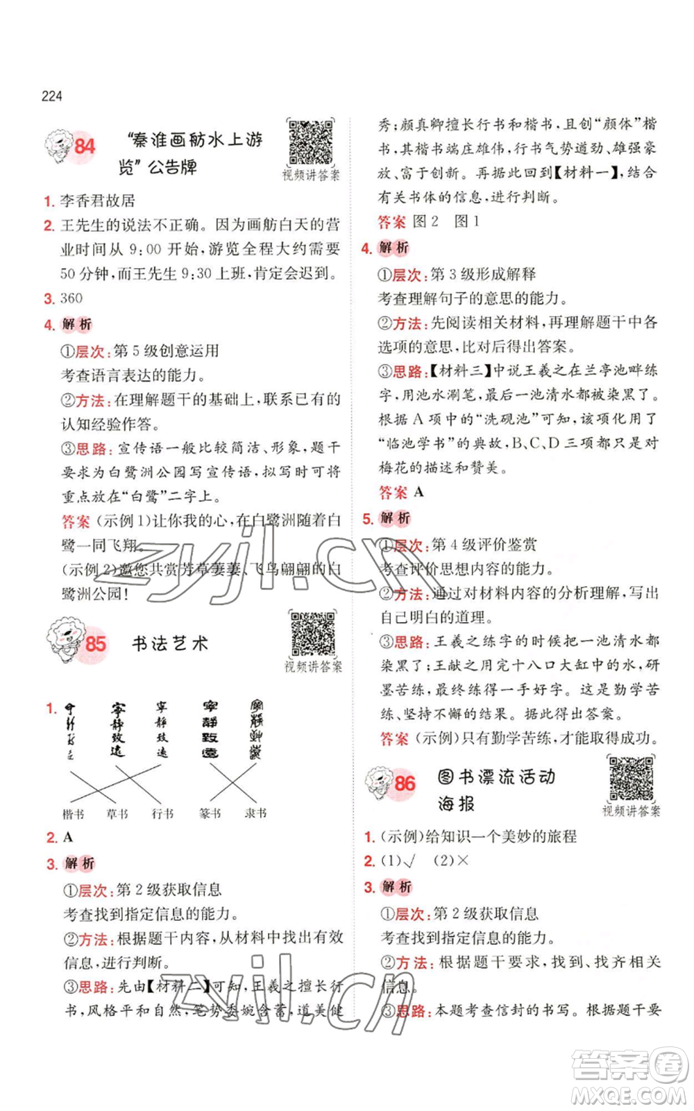 湖南教育出版社2022一本小學(xué)語(yǔ)文閱讀訓(xùn)練100篇五年級(jí)通用版參考答案