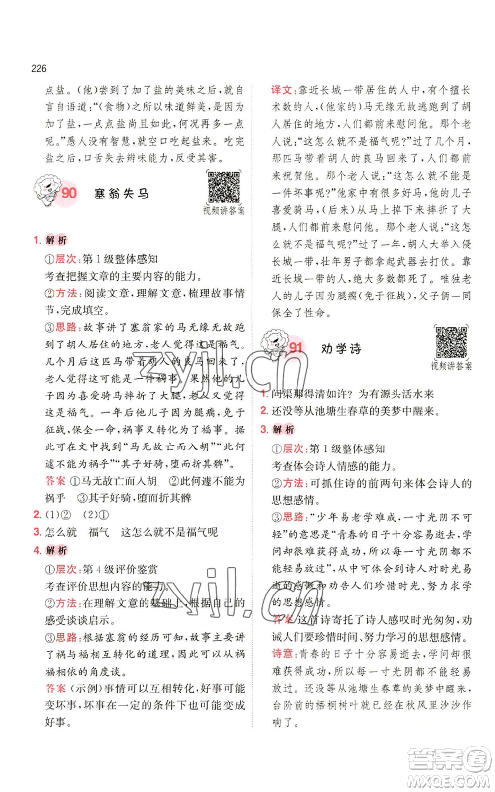 湖南教育出版社2022一本小學(xué)語(yǔ)文閱讀訓(xùn)練100篇五年級(jí)通用版參考答案