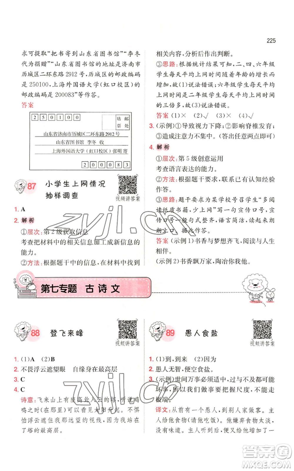 湖南教育出版社2022一本小學(xué)語(yǔ)文閱讀訓(xùn)練100篇五年級(jí)通用版參考答案