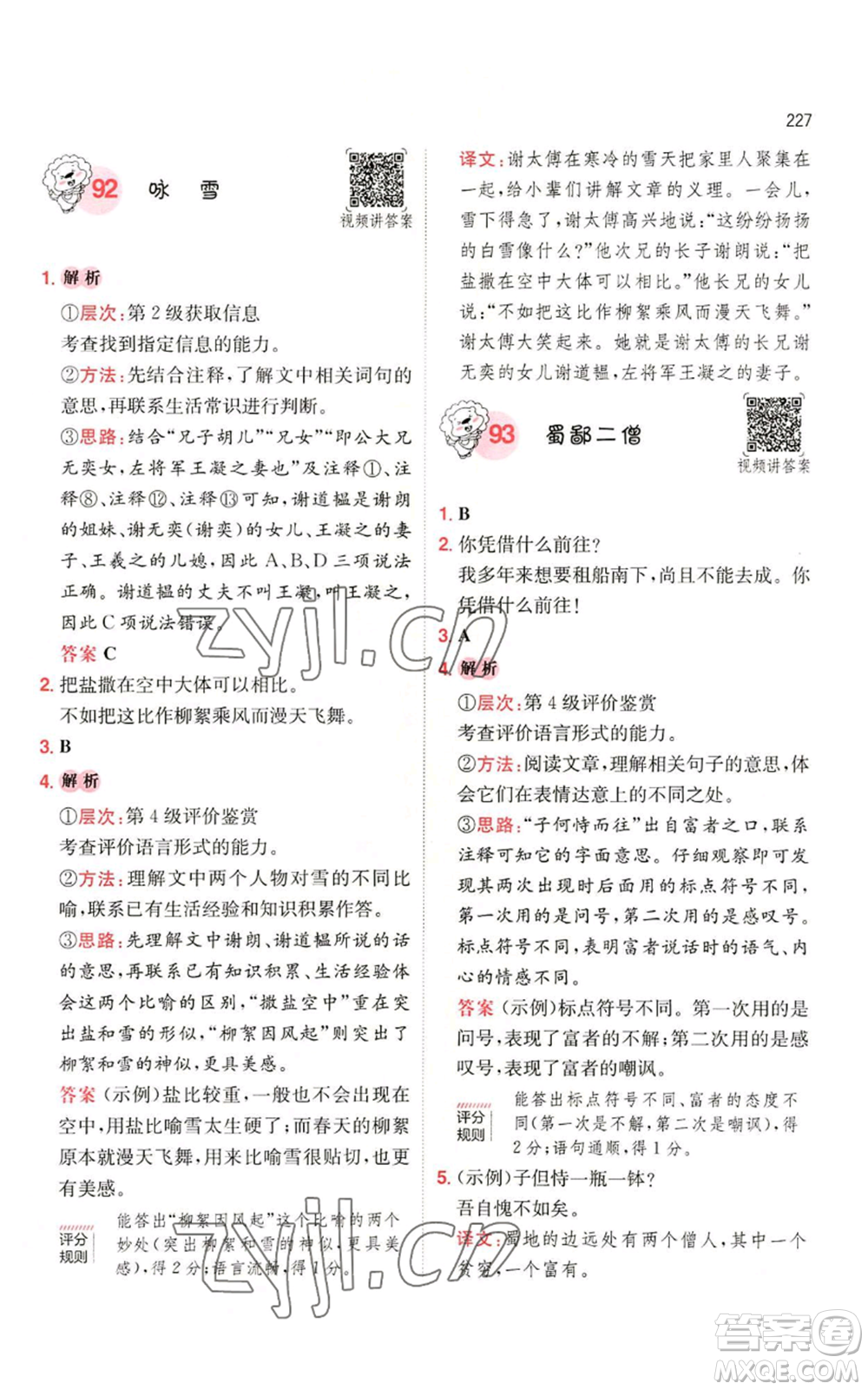 湖南教育出版社2022一本小學(xué)語(yǔ)文閱讀訓(xùn)練100篇五年級(jí)通用版參考答案