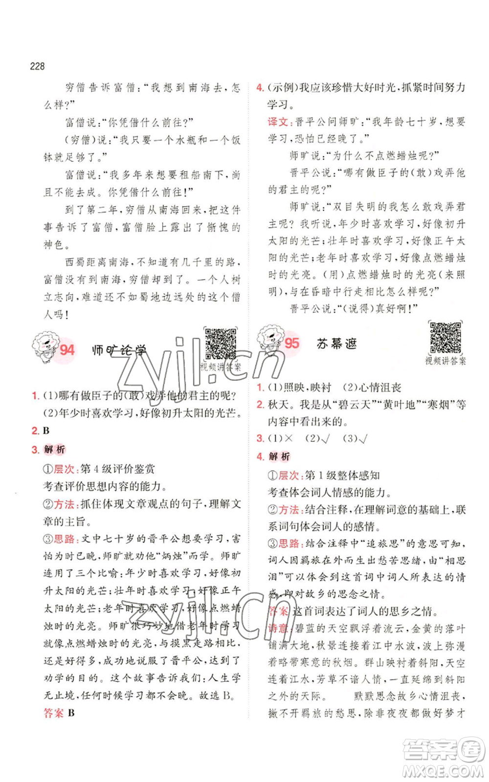 湖南教育出版社2022一本小學(xué)語(yǔ)文閱讀訓(xùn)練100篇五年級(jí)通用版參考答案