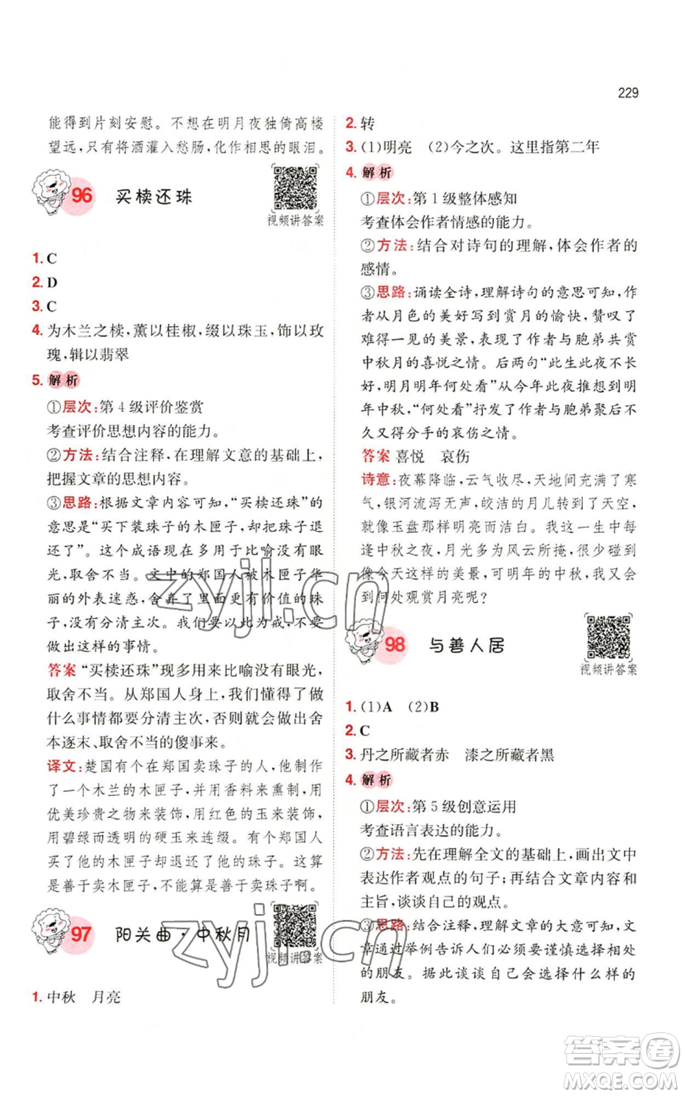 湖南教育出版社2022一本小學(xué)語(yǔ)文閱讀訓(xùn)練100篇五年級(jí)通用版參考答案