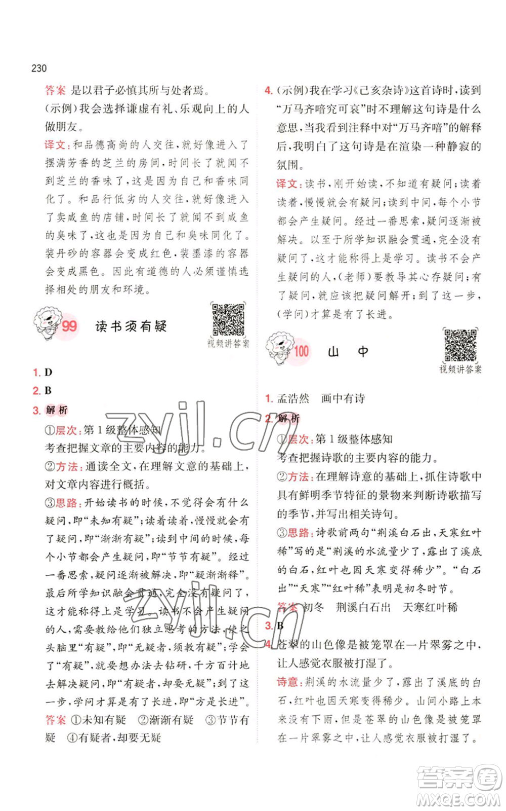 湖南教育出版社2022一本小學(xué)語(yǔ)文閱讀訓(xùn)練100篇五年級(jí)通用版參考答案