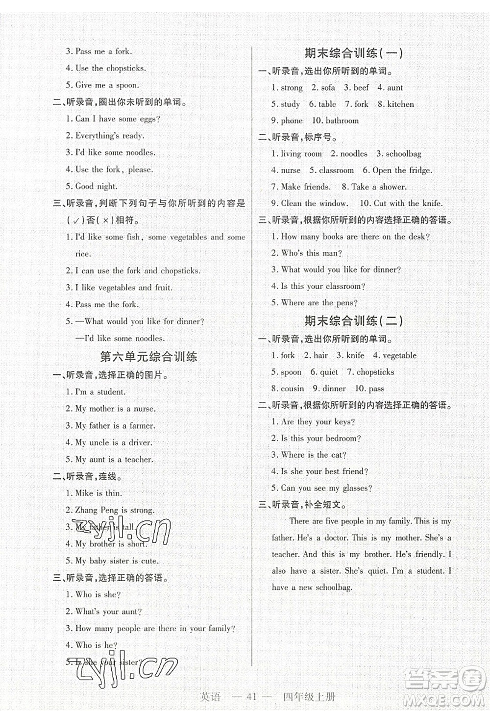 二十一世紀(jì)出版社2022新課程新練習(xí)四年級英語上冊PEP版答案