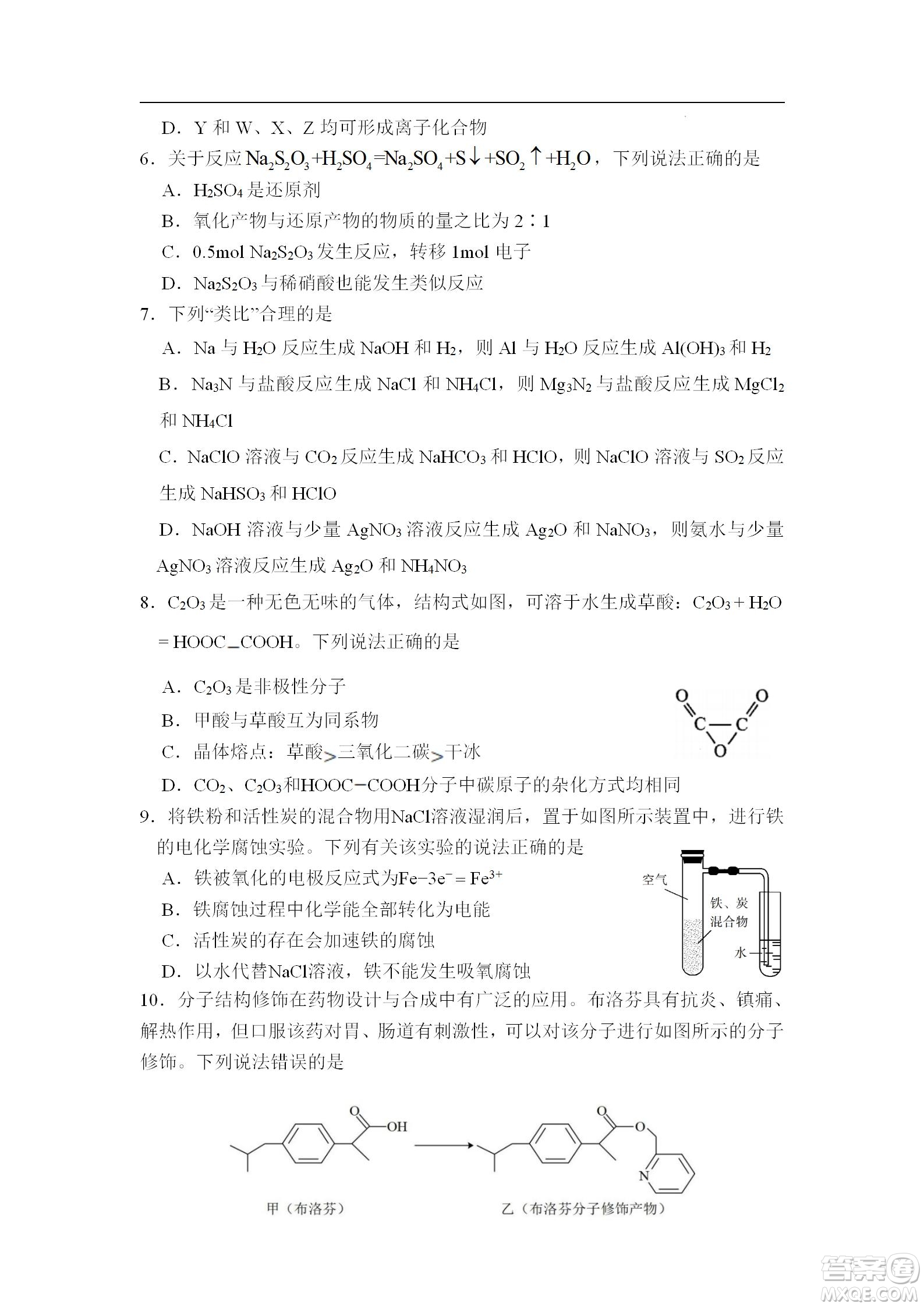 遼寧2022-2023學(xué)年度上六校高三期初考試化學(xué)試題及答案