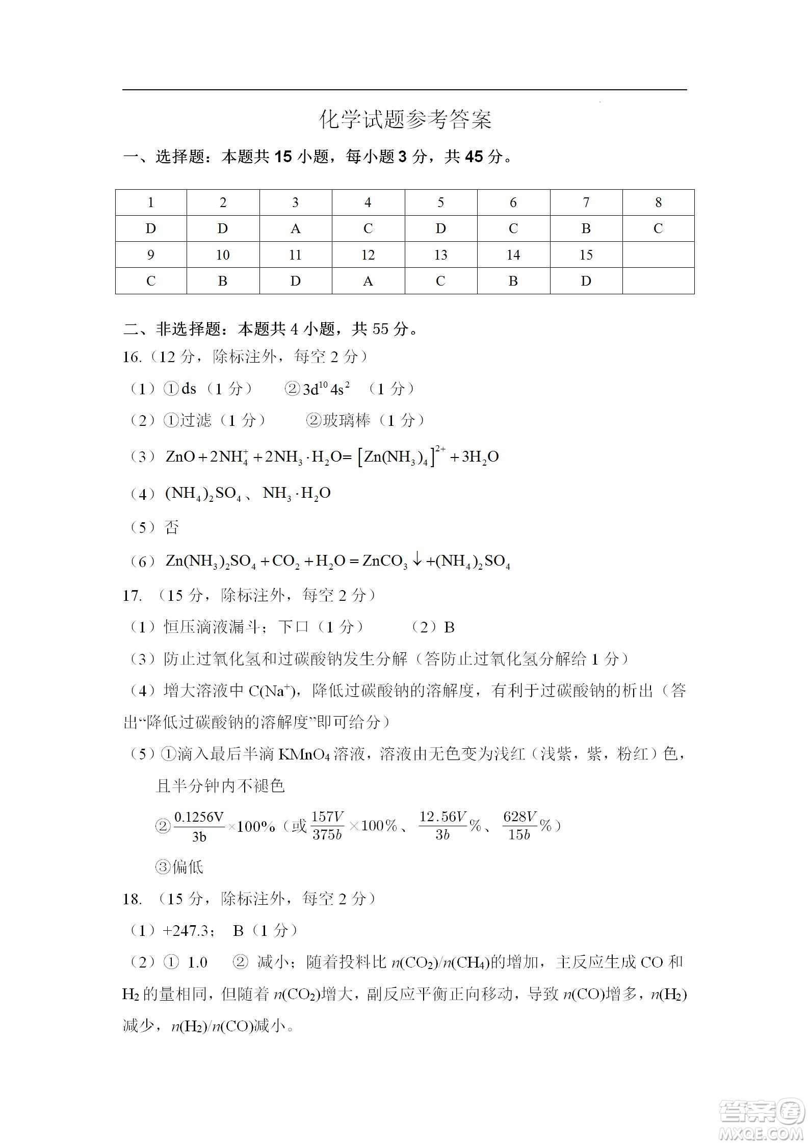 遼寧2022-2023學(xué)年度上六校高三期初考試化學(xué)試題及答案