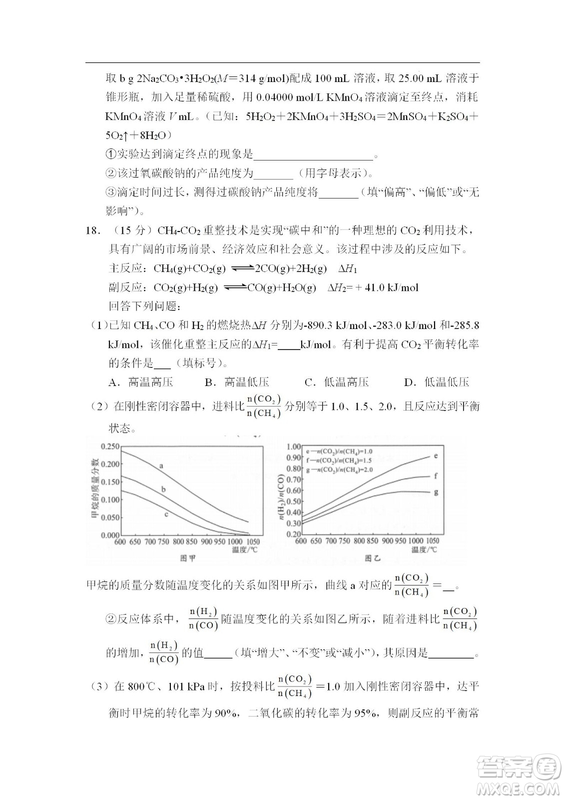 遼寧2022-2023學(xué)年度上六校高三期初考試化學(xué)試題及答案