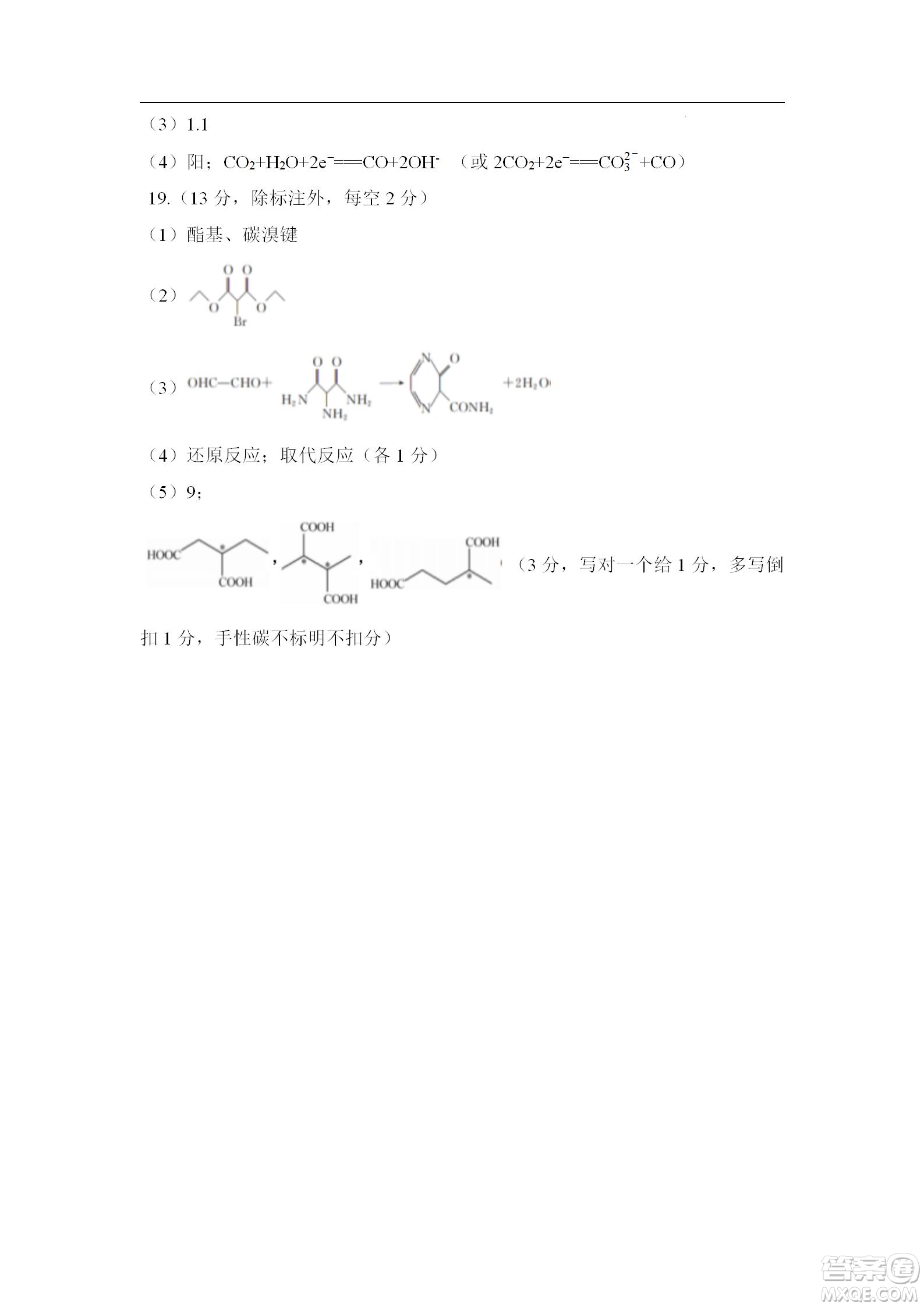 遼寧2022-2023學(xué)年度上六校高三期初考試化學(xué)試題及答案