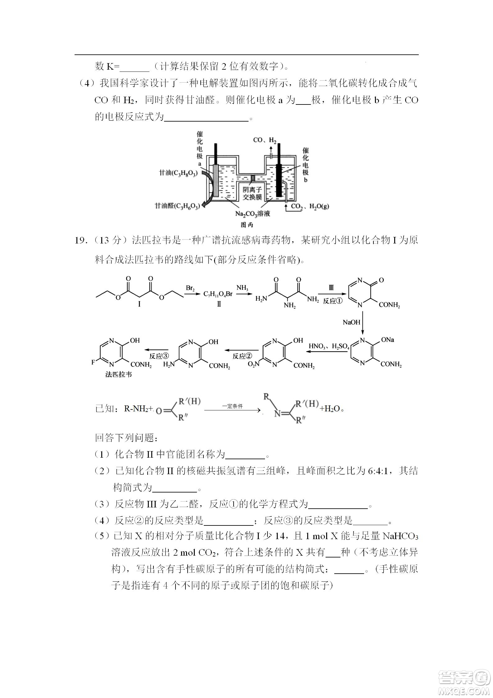 遼寧2022-2023學(xué)年度上六校高三期初考試化學(xué)試題及答案