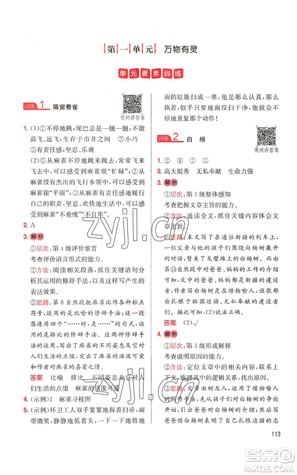 湖南教育出版社2022一本小學(xué)語(yǔ)文同步閱讀五年級(jí)上冊(cè)人教版參考答案