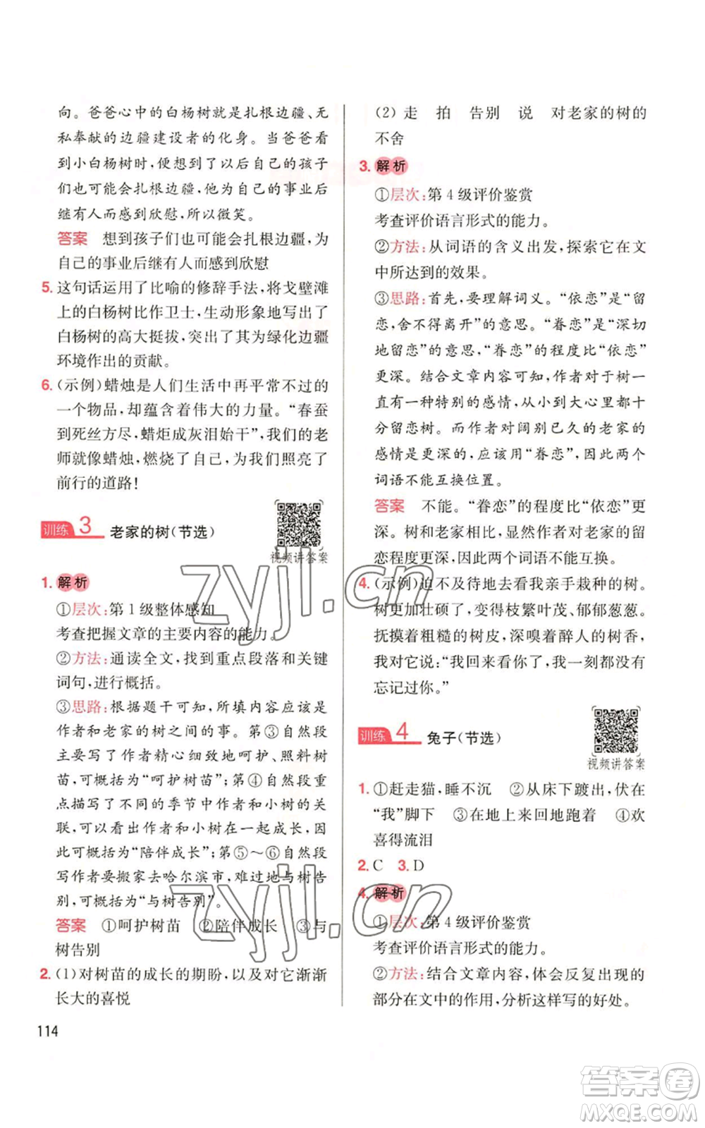 湖南教育出版社2022一本小學(xué)語(yǔ)文同步閱讀五年級(jí)上冊(cè)人教版參考答案