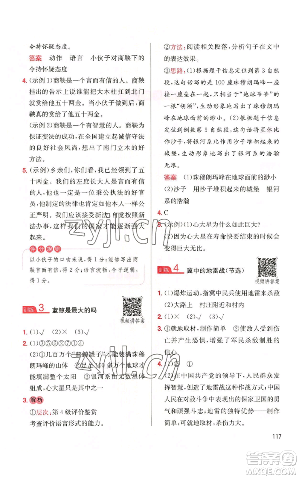 湖南教育出版社2022一本小學(xué)語(yǔ)文同步閱讀五年級(jí)上冊(cè)人教版參考答案