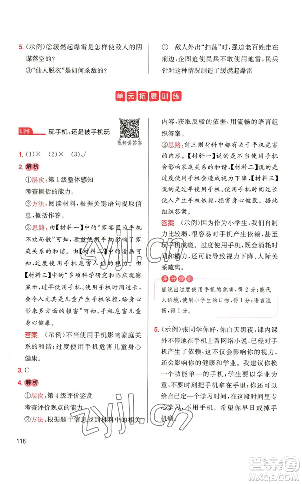 湖南教育出版社2022一本小學(xué)語(yǔ)文同步閱讀五年級(jí)上冊(cè)人教版參考答案