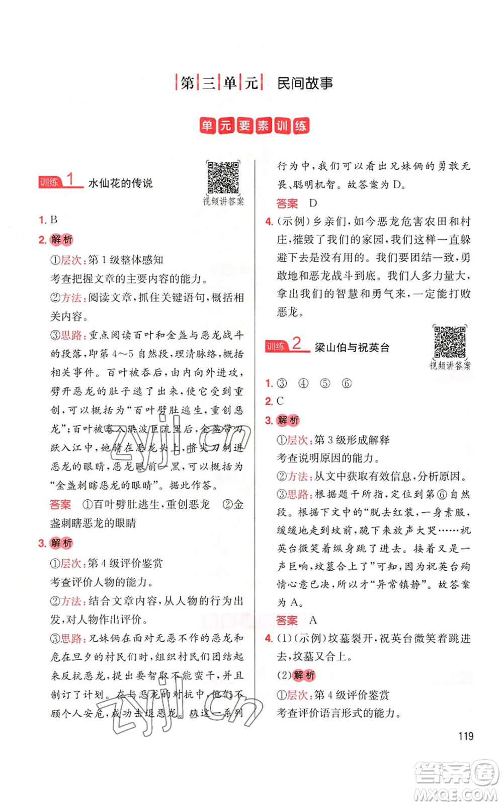湖南教育出版社2022一本小學(xué)語(yǔ)文同步閱讀五年級(jí)上冊(cè)人教版參考答案