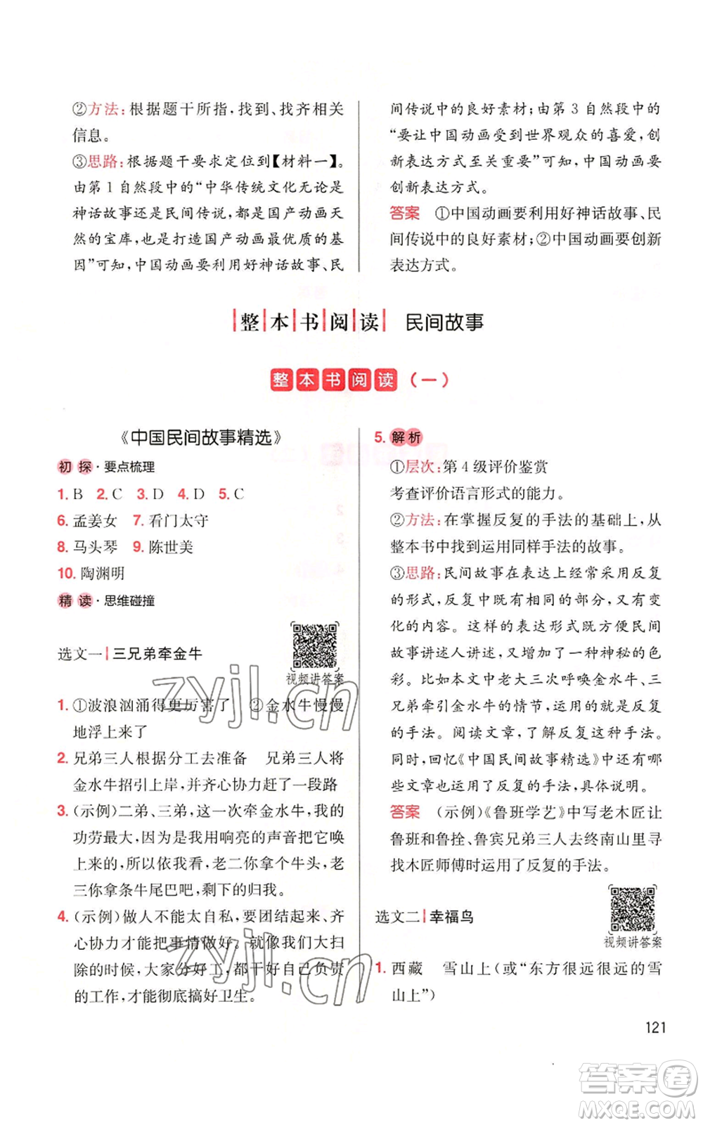 湖南教育出版社2022一本小學(xué)語(yǔ)文同步閱讀五年級(jí)上冊(cè)人教版參考答案