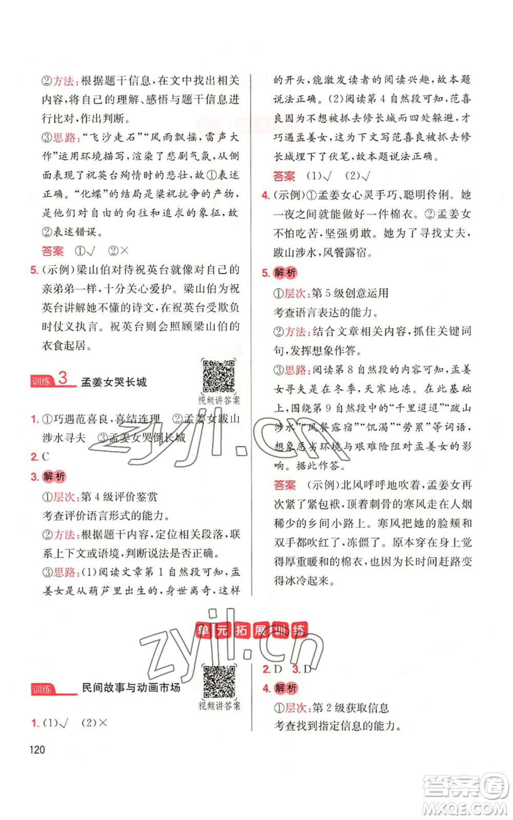 湖南教育出版社2022一本小學(xué)語(yǔ)文同步閱讀五年級(jí)上冊(cè)人教版參考答案