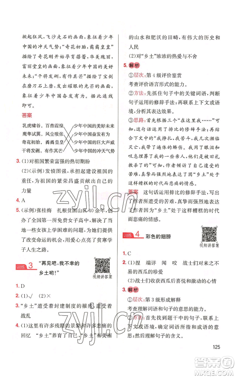 湖南教育出版社2022一本小學(xué)語(yǔ)文同步閱讀五年級(jí)上冊(cè)人教版參考答案